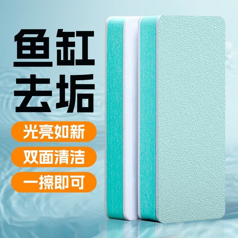 鱼缸除水垢擦魔力擦清洁内壁玻璃水痕水渍神器不伤缸除藻清洗刷