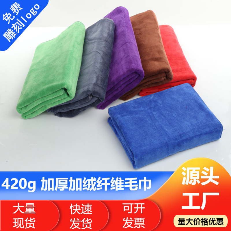 420g 40*40加厚擦车巾擦车布强吸水洗车美容打蜡毛巾玻璃抹布批发