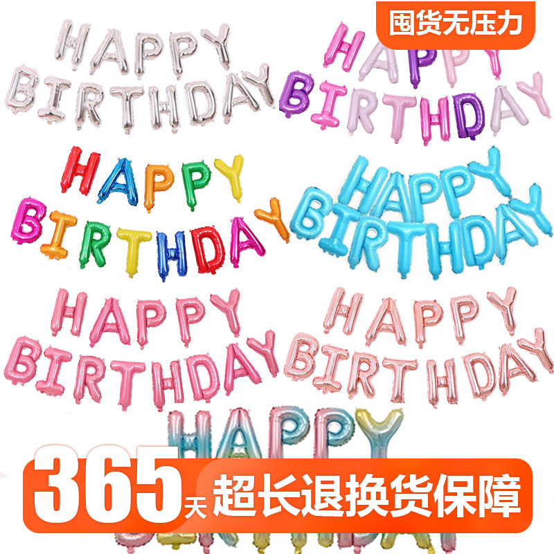 16寸生日快乐字母套装happybirthday铝膜气球字母挂饰挂件铝箔球