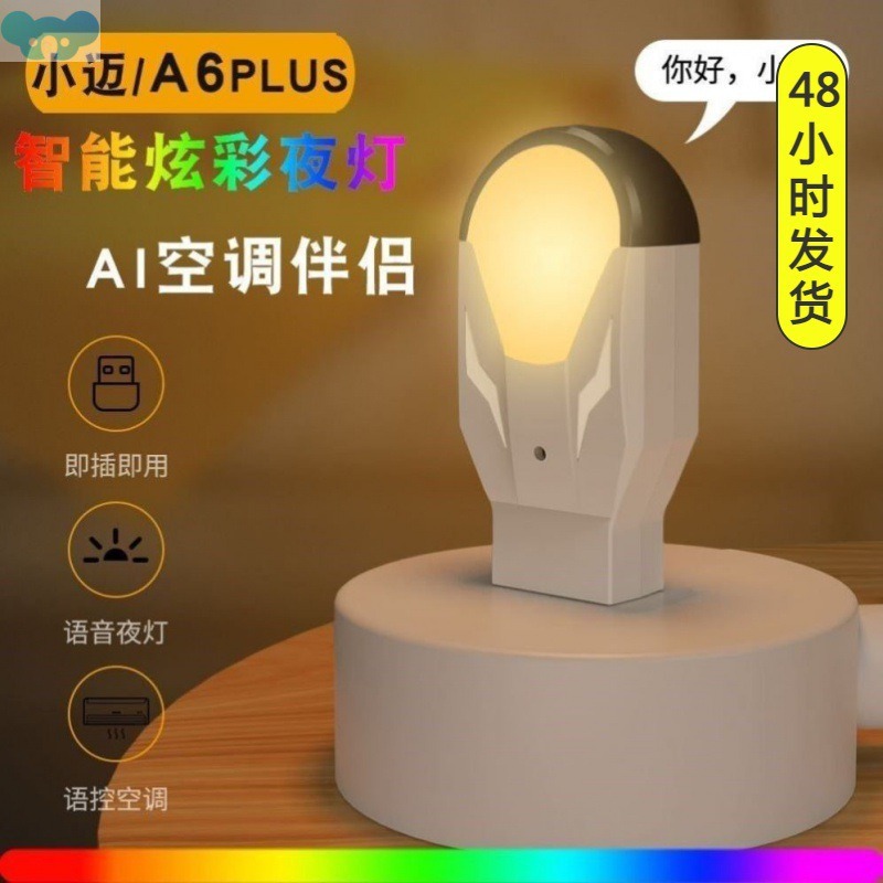 小夜灯红外遥控空调伴侣家用USB插电床头迷你智能语音小夜灯遥控