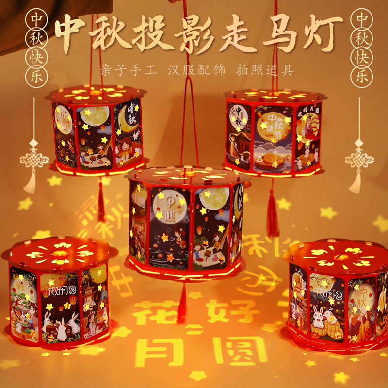中秋节手工DIY灯笼投影走马灯发光灯笼儿童手工制作材料古风花灯