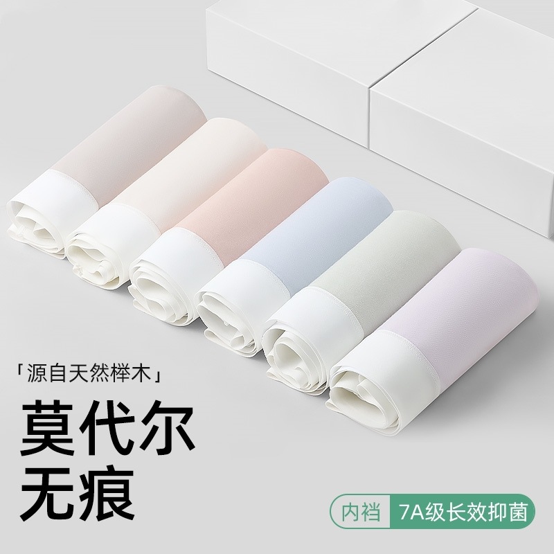 7A莫代尔内裤女士无痕夏季加长底档薄款纯棉抗菌中腰大码内裤