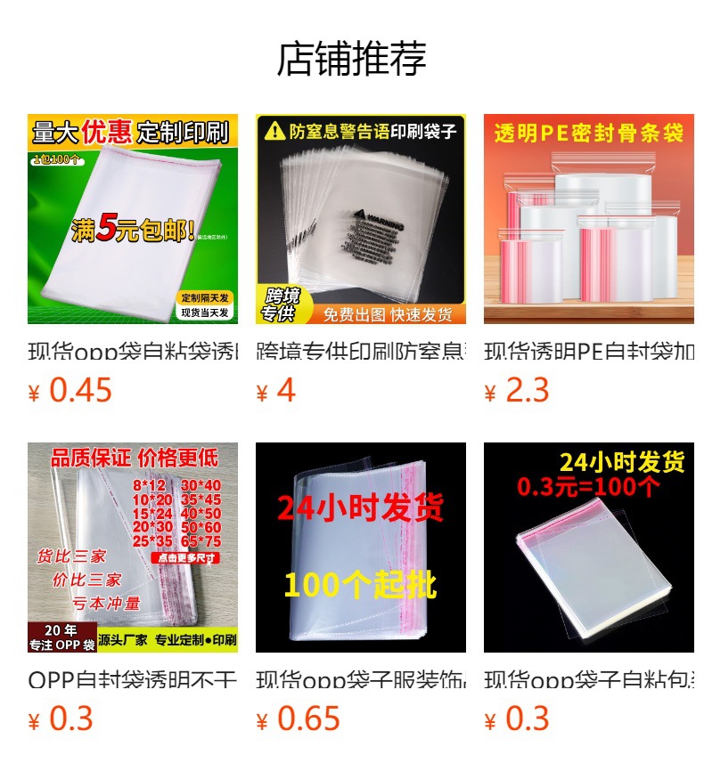 现货opp透明塑料袋服装包装袋自粘袋红包包装自粘袋子批发可印刷详情7