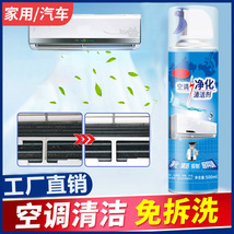 空调清洗剂家用挂机柜机汽车空调清洁剂免拆免洗泡沫去异味批发