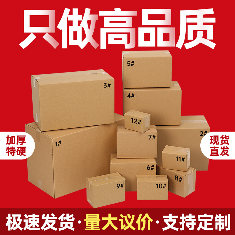 止盈特硬纸盒牛皮纸箱加厚箱子半高小纸箱电商方形打包盒快递纸箱