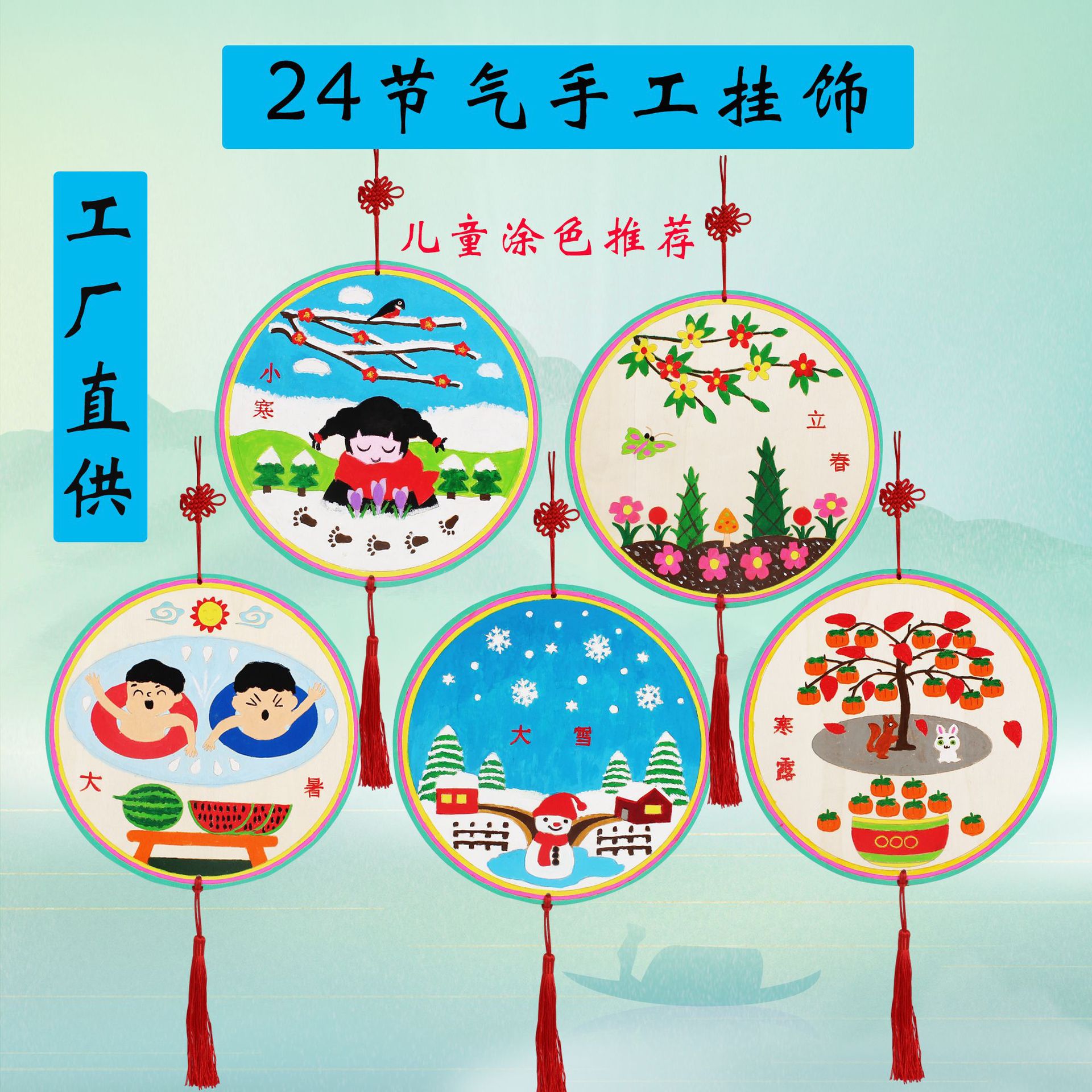 工厂现货24节气diy手工涂色木质挂饰幼儿园亲子活动中国风吊饰图