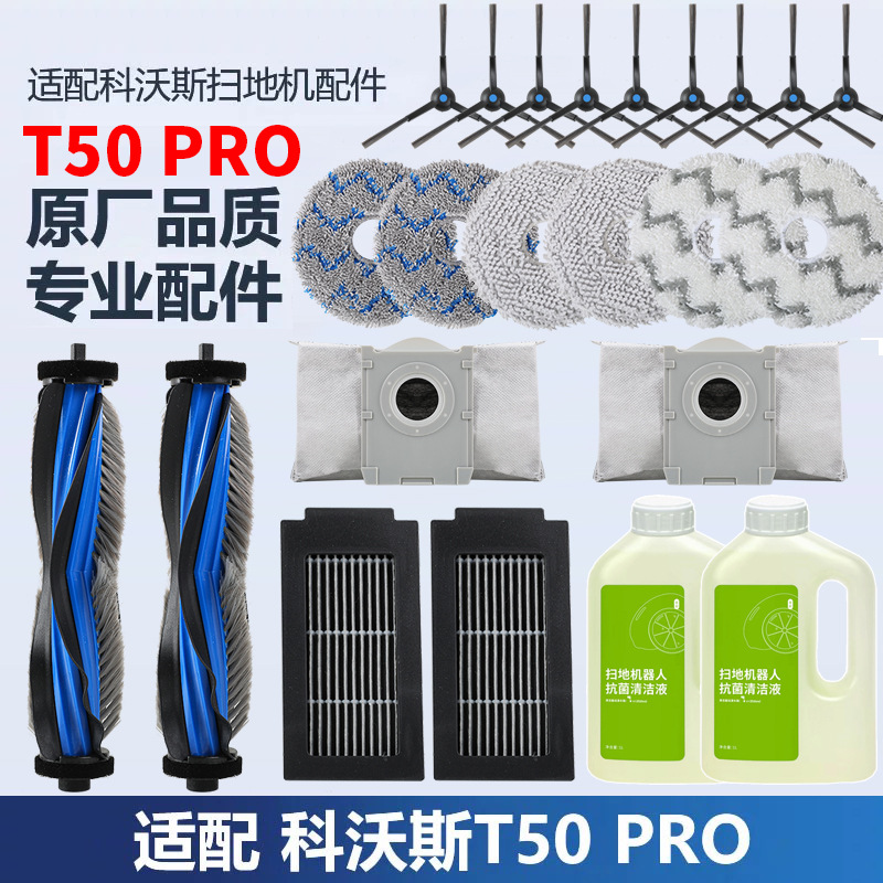 Compatible with Ecovacs T50PRO accessories: sweeping and mopping robot, mop, rag, cleaning liquid, roller brush, dust collection bag and consumables