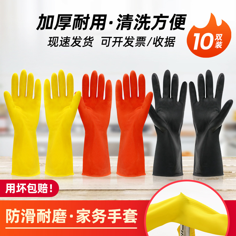 清洁手套牛筋工厂化工手套劳保洗衣服洗车厨房刷碗家用乳胶手套