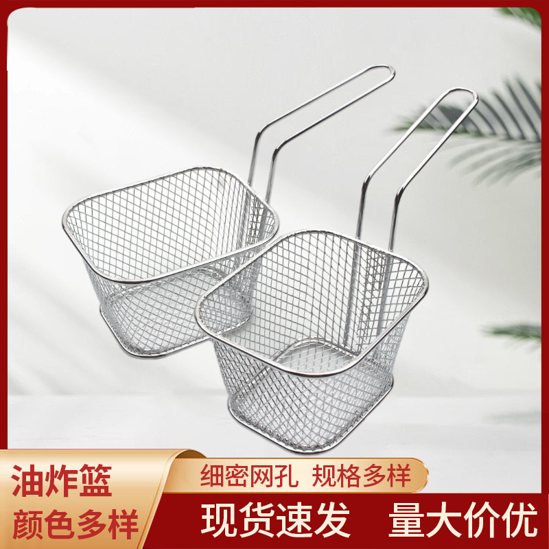 迷你油炸篮油炸筐炸篮跨境小吃食物篮油格
