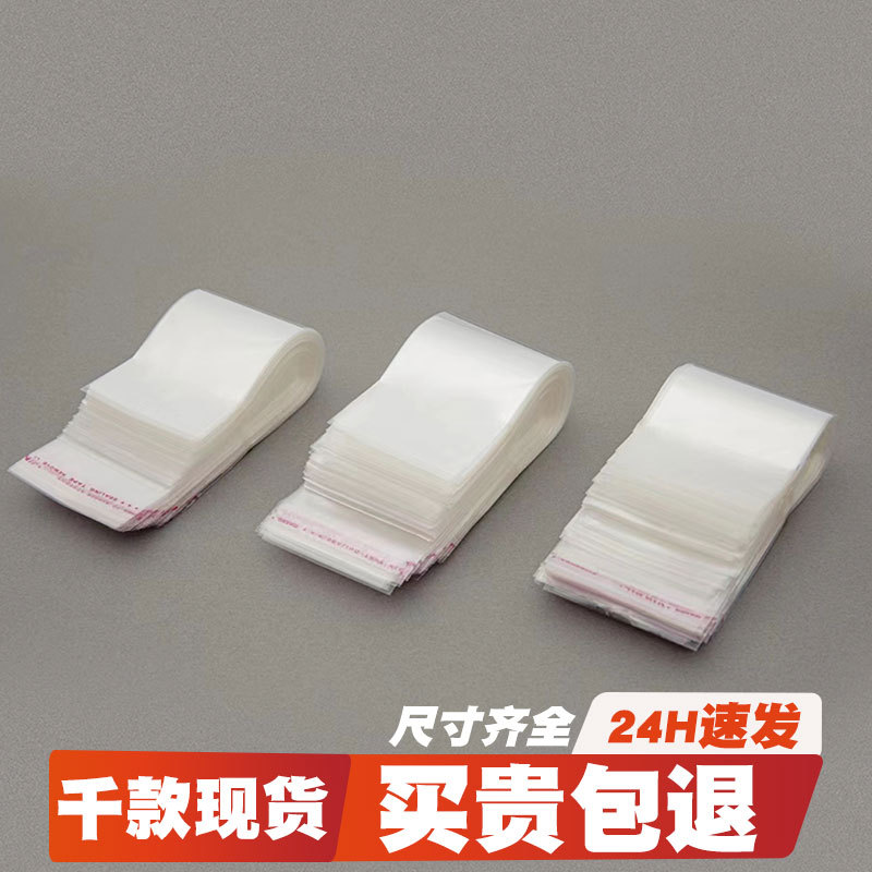 opp袋子批发透明包装袋服装自封袋饰品明信片自黏袋OPP塑料自粘袋详情图2