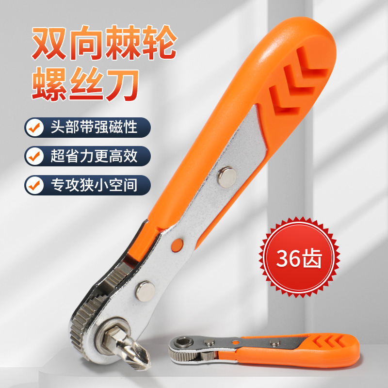 小空间维修操作批头套筒两用L拐弯扳手 正反转迷你36齿棘轮螺丝刀