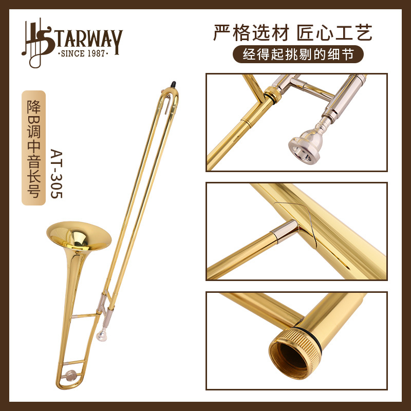 starway/斯达威/铜管/拉管/中音/次中音/长号/降B调/Bb/F调细节图