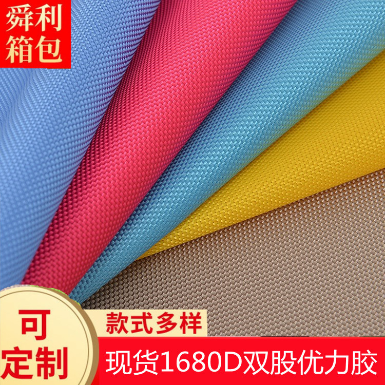 厂家现货1680D双股优丽胶牛津布牢固耐磨箱包拉杆箱面料