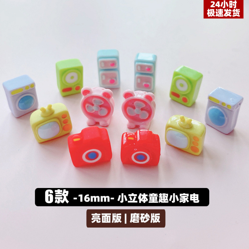XN迷你小立体3D小家电冰箱洗衣机风扇微景观奶油胶摆件材料贴