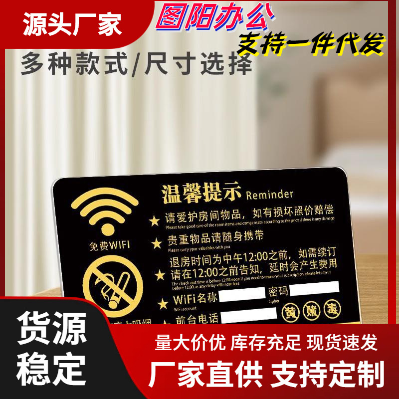 民宿温馨提示牌宾馆入住须知酒店客房温馨提示牌房间摆台请勿卧床