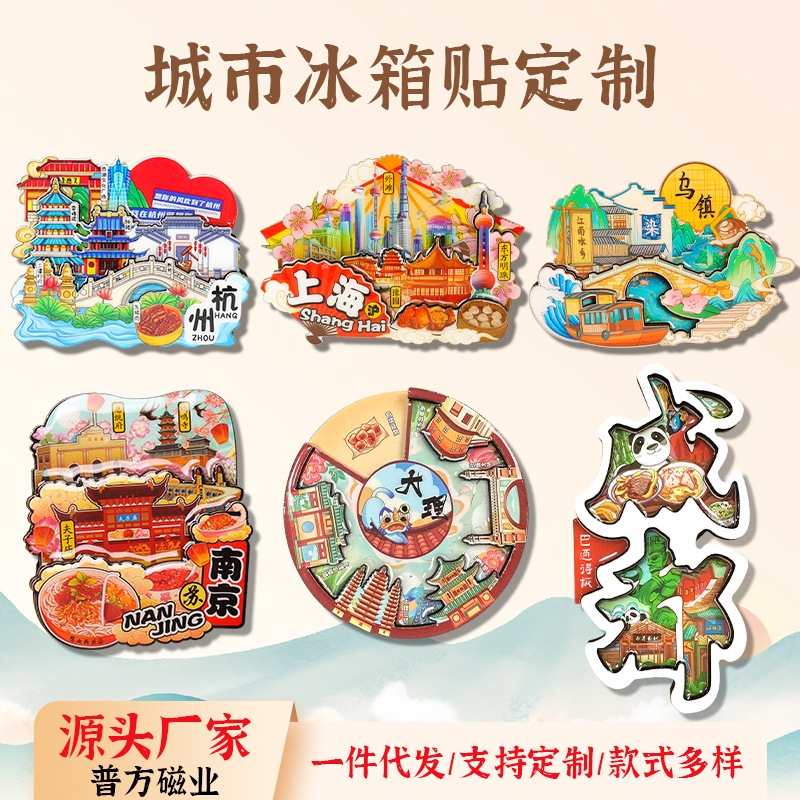 现货城市冰箱贴批发文旅中国城市文创冰箱贴旋转景点木质冰箱贴定