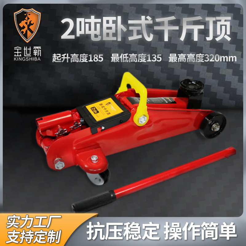 卧式千斤顶2吨汽车换胎工具车载油压车用千斤顶汽车液压千斤顶