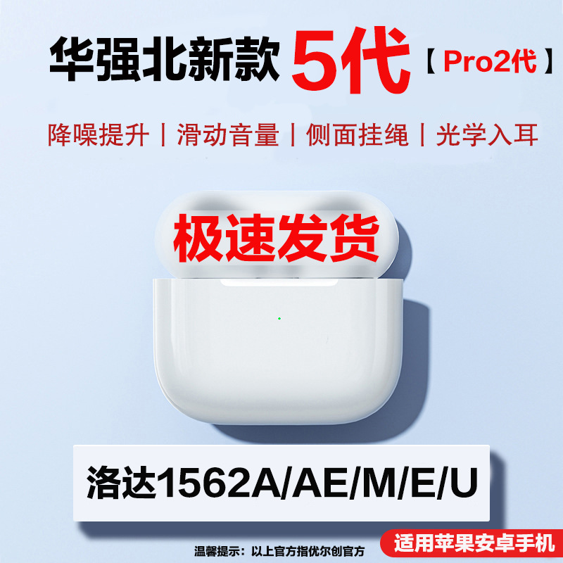 华强北Air无线蓝牙耳机二三3四5代pods适用于苹果Pro2洛达1562a/M图