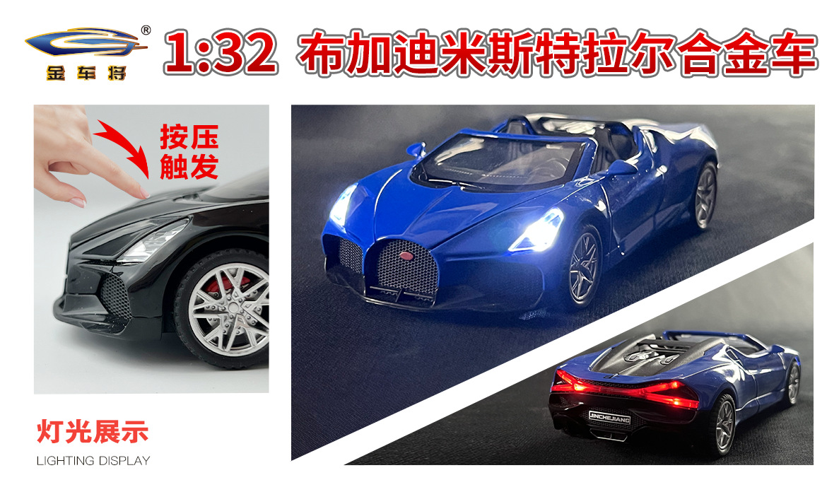 1:32 Bugatti Mistrar Sports Car Collector's Edition Alloy Model Rebound Sound and Light Car Model Gift Application Scenario