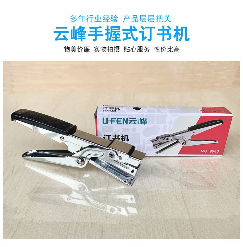Yunfeng 9943 Hand-held stapler, a dedicated hand-held pliers stapler and binding machine for student and office use, is the original factory