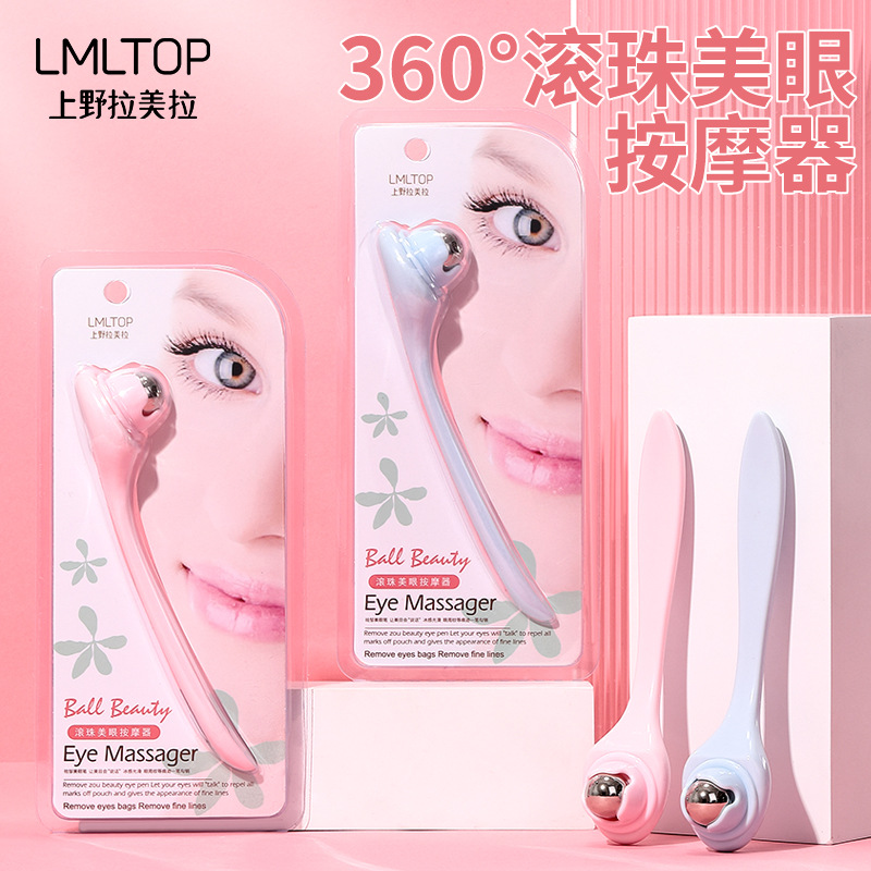 拉美拉眼部走珠按摩器去眼袋黑眼圈去细纹美眼美容手动仪器M1059