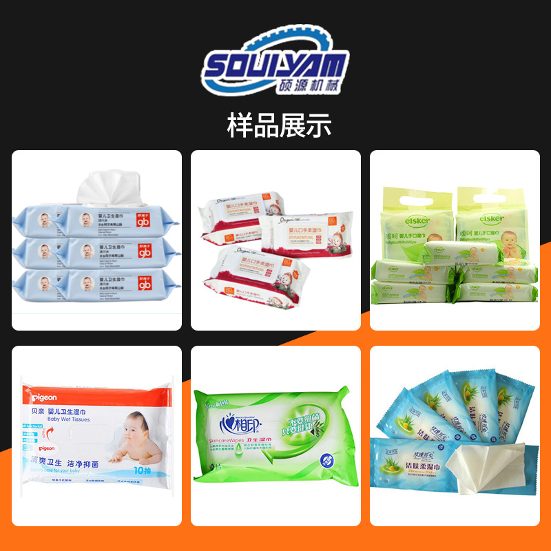 硕源高速全自动湿巾机 40-120片毛巾湿巾湿厕纸生产线包装机械产品图