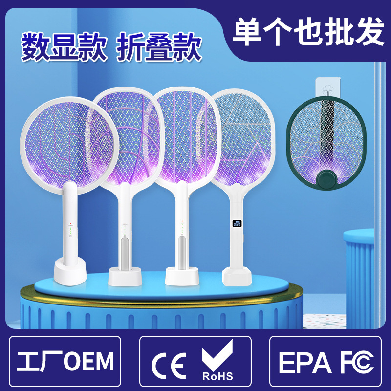 电击折叠电蚊拍灭蚊灯二合一灭蚊器室内家用诱蚊灭蚊拍批发神器