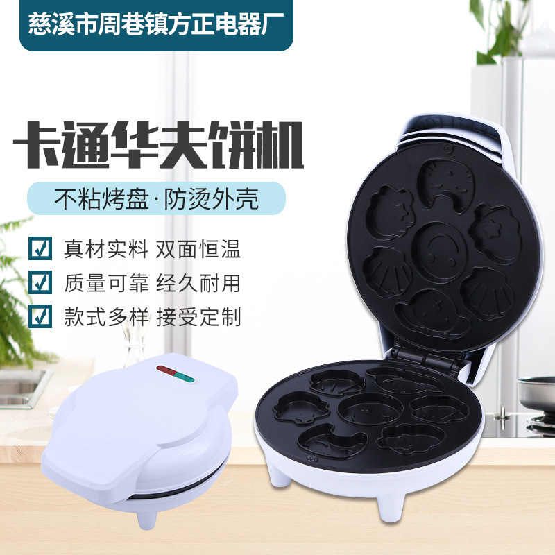 跨境早餐机双面加热电饼铛全自动家用多功能卡通华夫饼机蛋糕机