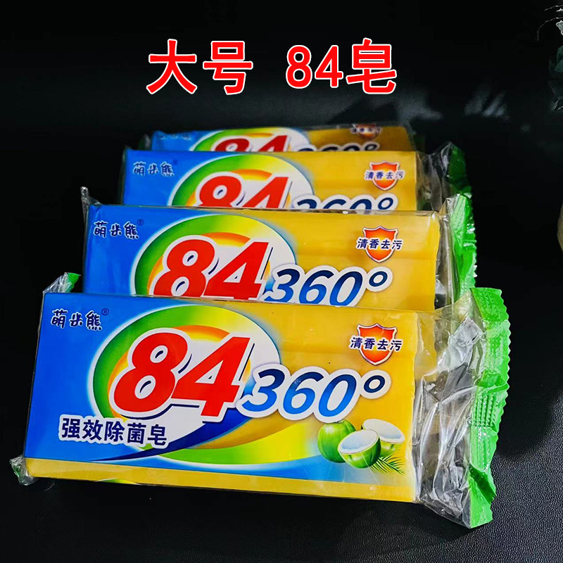 【 Zone 2-12 】 Large 84 Soap 36 yuan per box. Large 84 soap for household daily use, laundry soap, antibacterial soap, decontamination soap. Family pack, whole box wholesale, 2 yuan store