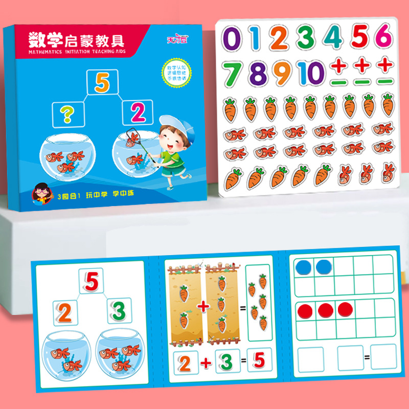 儿童益智玩具数学教具磁力磁性拼图童男幼儿磁性启蒙早教卡片绘本