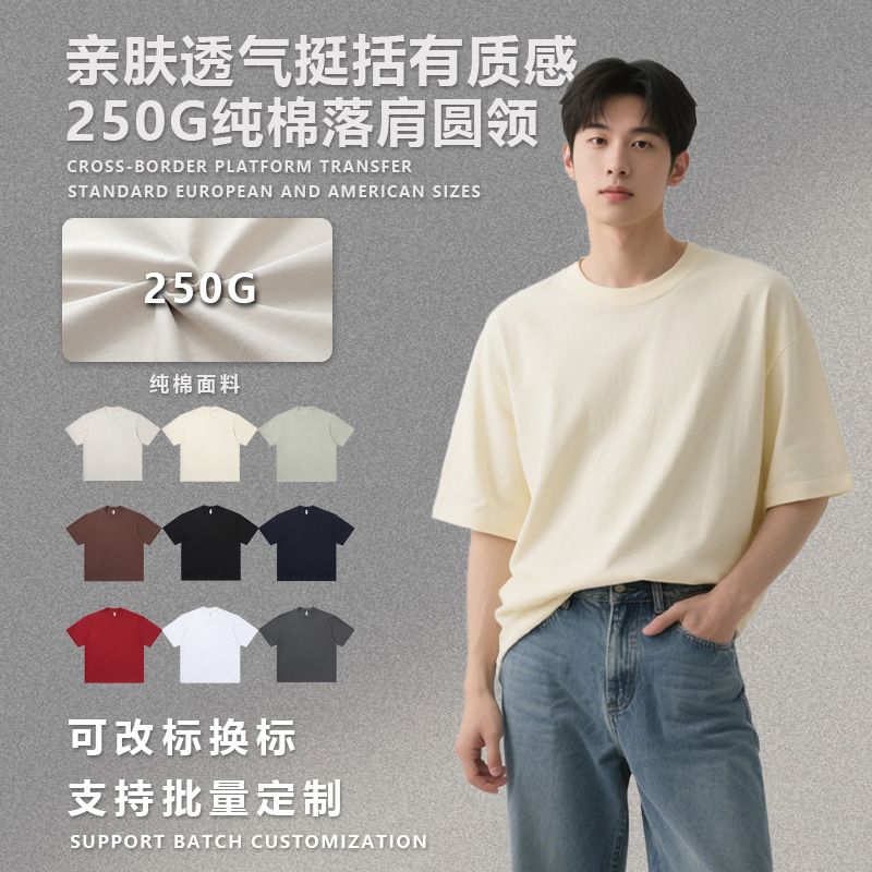 250g trendy heavyweight pure cotton off-the-shoulder men's wear, pure cotton short-sleeved men's T-shirt, solid-color top wholesale enterprise work clothes
