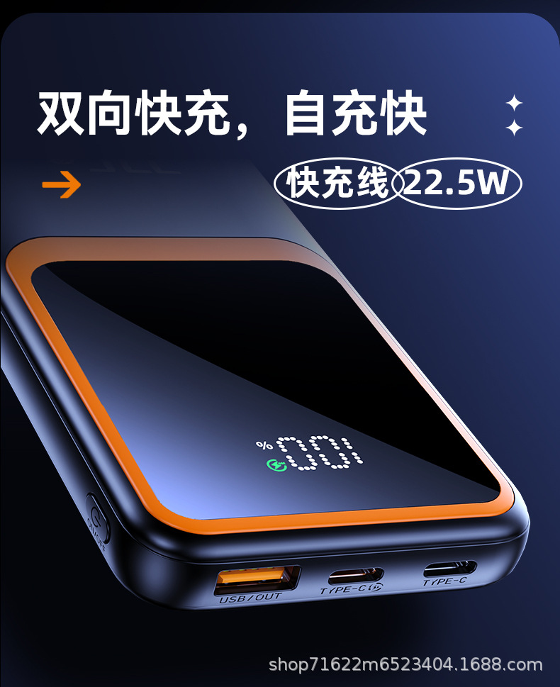 3c认证充电宝22.5W超级快充自带线20000毫安超薄移动电源礼品定制详情7