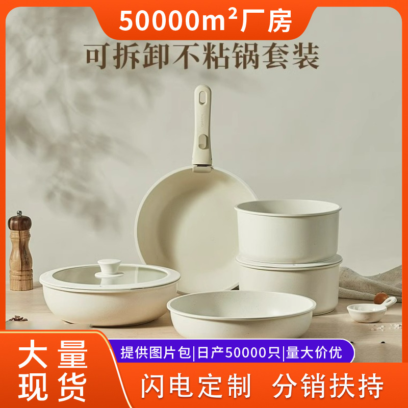 跨境批发可拆卸手柄锅家用锅具套装不粘锅全套炒锅汤锅平底锅套娃