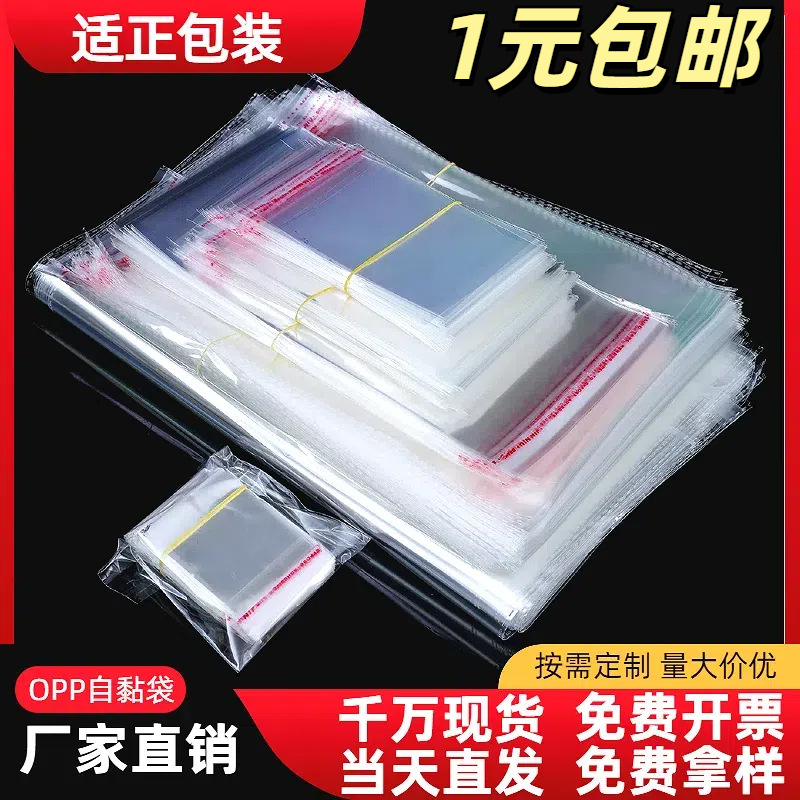 opp袋自黏袋 加厚透明塑料薄膜包装袋饰品服饰opp自封袋卡头袋子