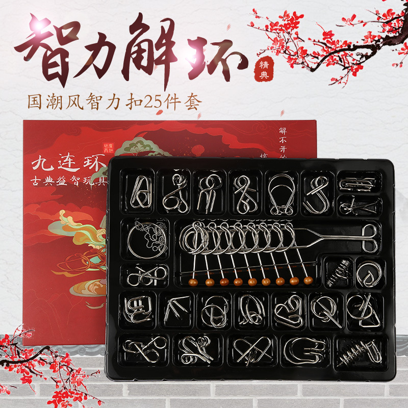 九连环益智玩具智力解环50件套金属休闲解压系列孔明锁鲁班锁玩具细节图