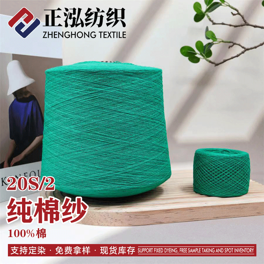 【正泓】厂家直销20S/2纯棉针织纱线100%棉Cotton环锭纺全棉筒纱