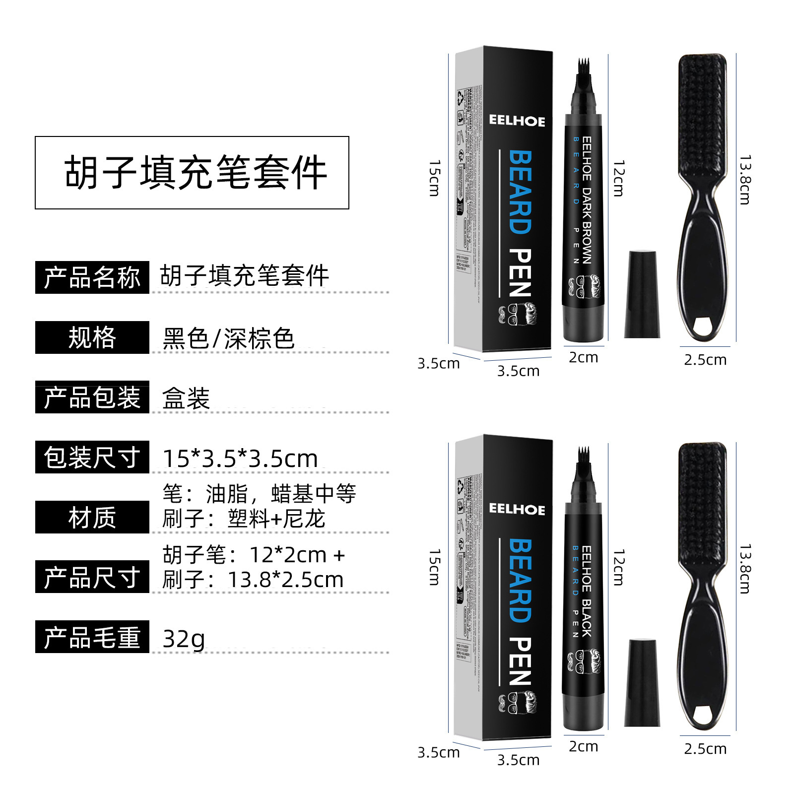 EELHOE 胡子护理笔套件  男士胡子须根胡须护理笔跨境热款详情3