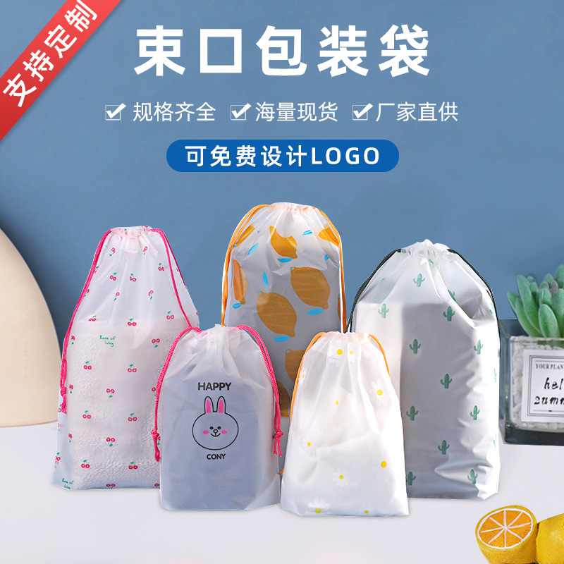 现货PE小熊束口袋简约收纳袋EVA防尘透明磨砂袋拉绳式包装小袋子