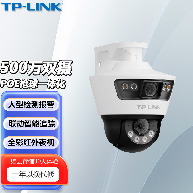 TP-LINK TL-IPC6109P-A双路500万监控DC/POE室外枪球联动全彩球机