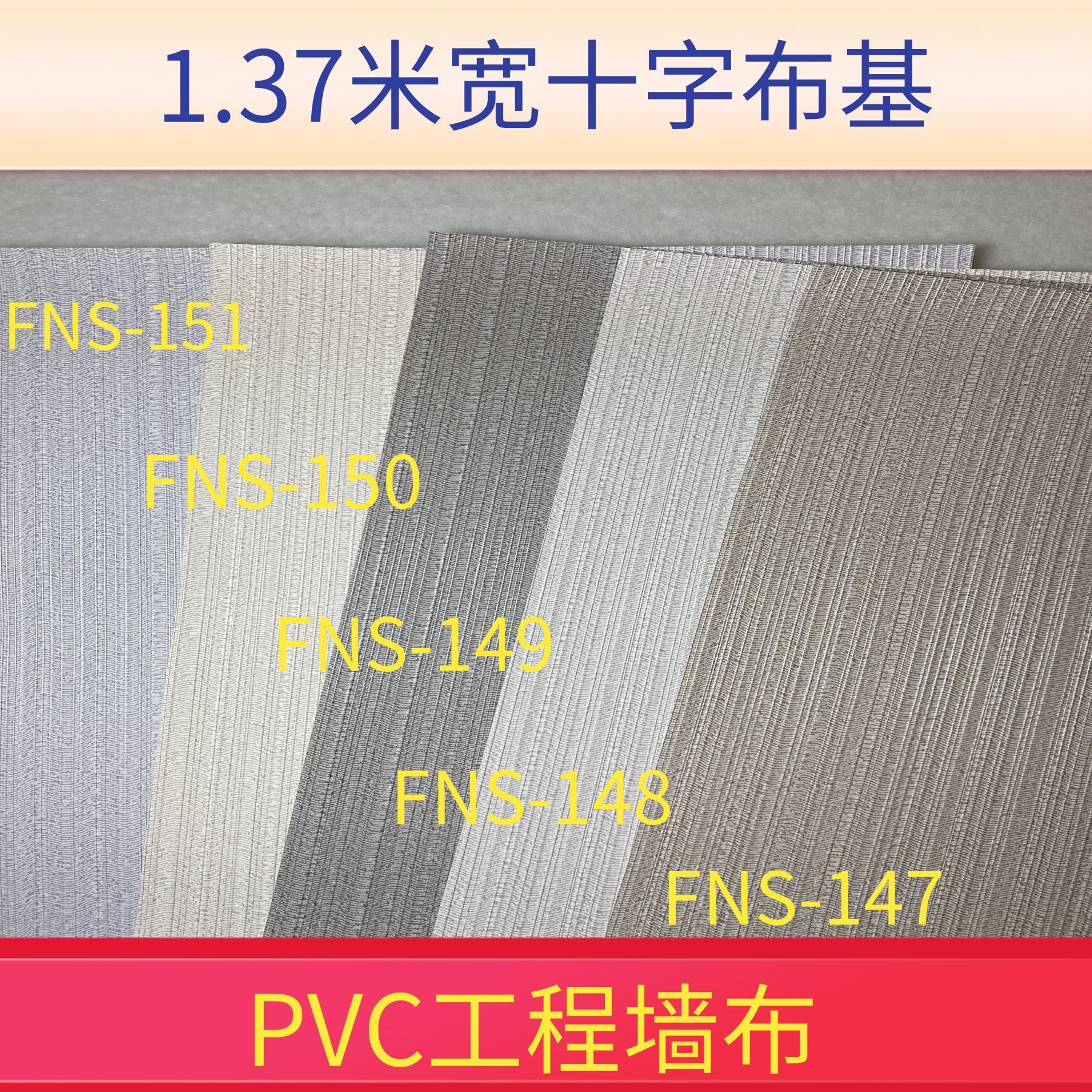 酒店宾馆PVC工程墙布十字布基墙布1.37米宽素色阻燃墙纸壁布厂家