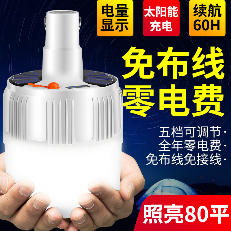 太阳能充电LED球泡灯家用移动夜市地摊灯应急停电照明球灯泡户外