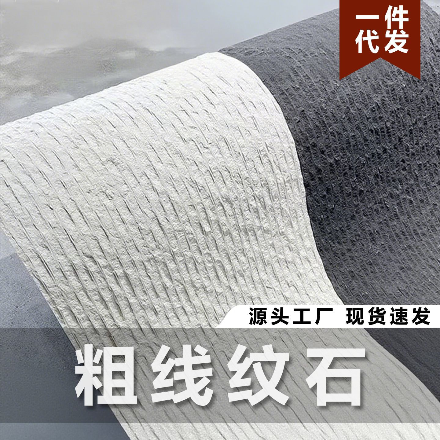 软石粗线纹石柔性石材室内外新型墙面装饰材料现代真石纹理饰面板