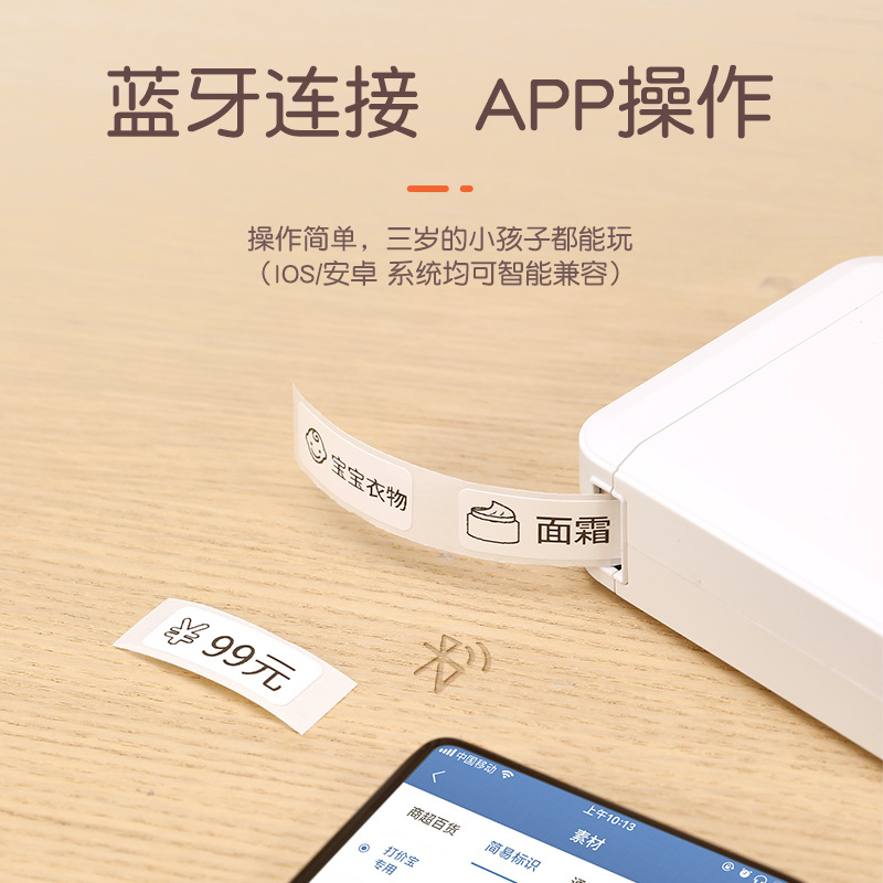 D110标签打印机/热敏不干胶手持/标签打印机产品图