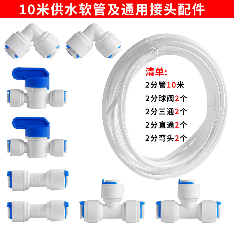 Amazon línea de purificación de agua combo paquete té con leche 2 partes PE tubo máquina de café máquina de hielo entrada de agua accesorios accesorios para purificador de agua Item Picture