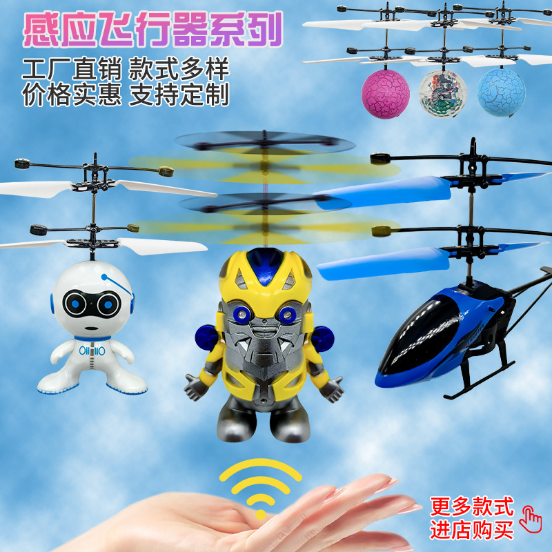 厂家直销手势感应飞行器发光悬浮飞天小飞仙感应直升飞机儿童玩具详情图3
