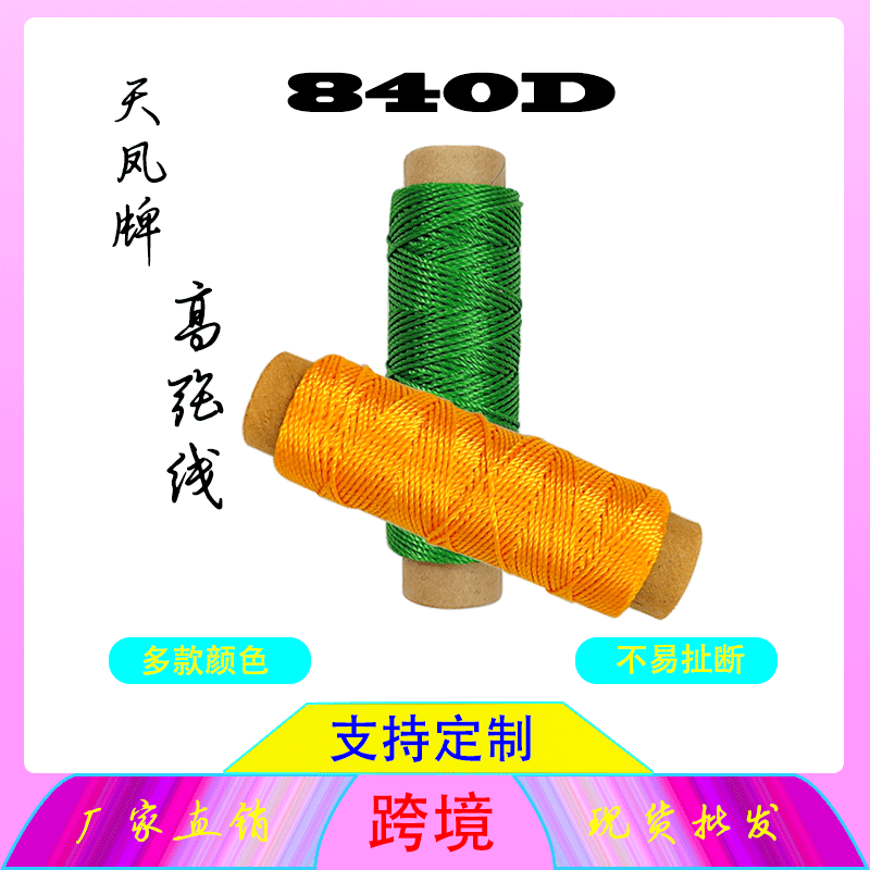 Tianfeng brand 840D polyester high-strength thread, luggage thread, leather hand-stitched thread, DIY sewing gold thread, in stock for wholesale details Picture