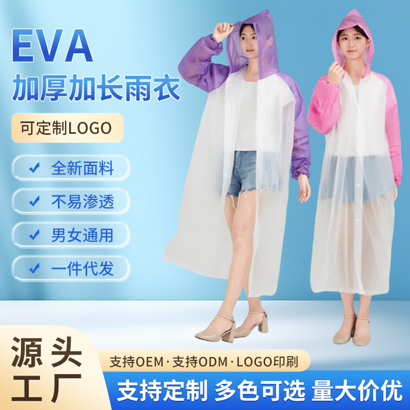 套色雨衣EVA非一次性成人雨披加厚加長防暴雨磨砂全新料户外徒步