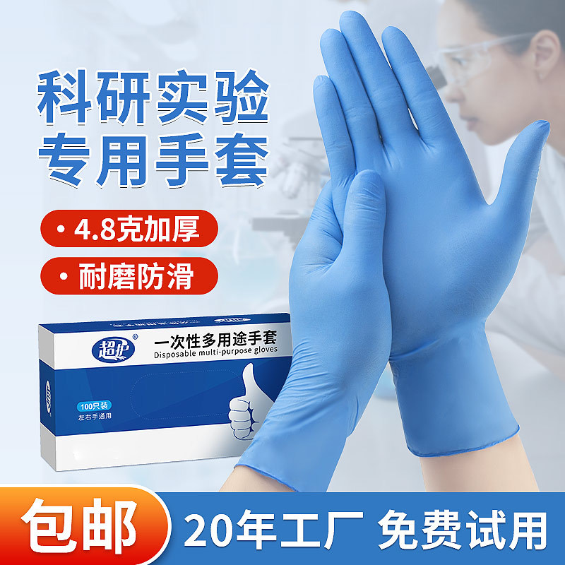 超护食品级一次性手套丁腈 加厚耐用餐饮实验室橡胶防护丁睛手套