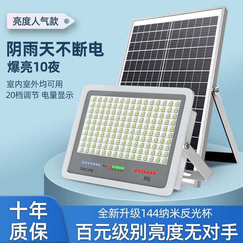 太阳能灯家用户外庭院灯led超亮防水投光灯室内外新农村照明路灯
