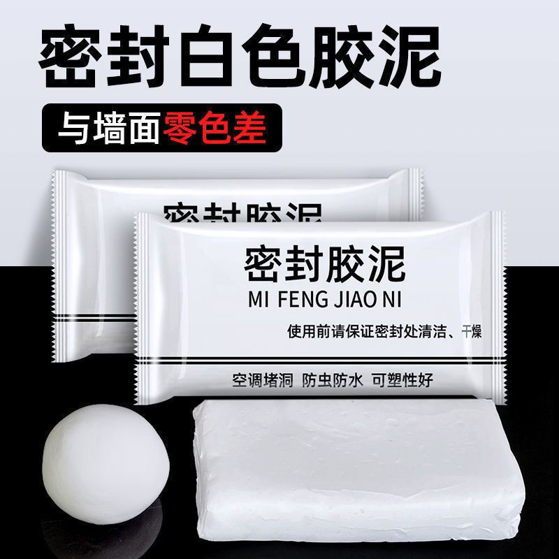 空调孔密封胶泥补洞家用下水道马桶防水补漏防鼠白色密封泥堵墙洞产品图